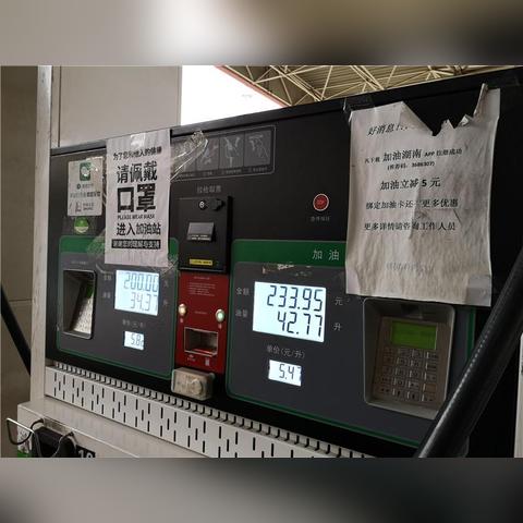 湖南最新油价调整动态,请关注油价变动做好出行准备