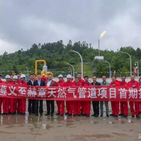 遵义天然气管道建设进展顺利,环保安全并重,预计按时完工