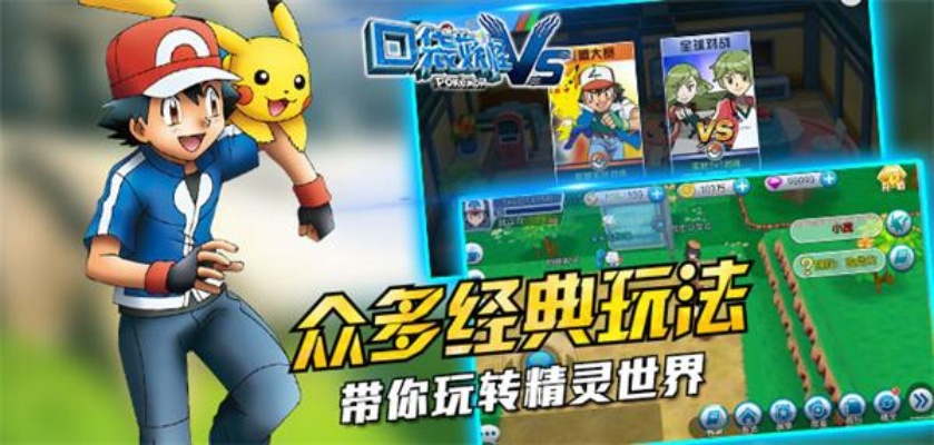 口袋妖怪vs官方下载,互动策略评估 Prestige_v9.739