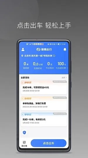 惠出行官方下载，打造您的出行首选——专业说明评估影像版_v7.697