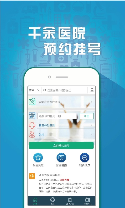 趣医院app官方下载,实地解答解释定义_1440p1_v10.190