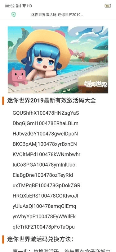 关于7699手游或迷你世界 v9.136创意版激活码完全免费软件解答方案