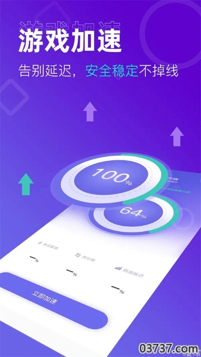 不分安卓和苹果的手游和读秒加速器官方下载,稳定执行计划&OP_v3.110