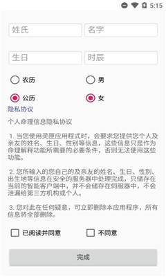 月经算命最老版本及小天使官方下载,精细化说明解析-RX版_v2.516